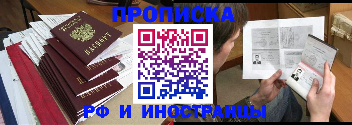 временная прописка в Мурино